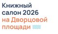 Григорий Кубатьян: Друзья, в ближайшую субботу в Санкт-Петербурге буду принимать участие в Книжном салоне на Дворцовой