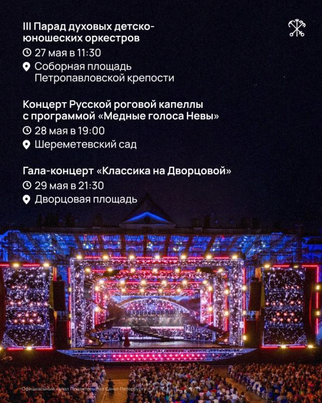 Петербург начинает праздновать свой день рождения Петербург начинает праздновать свой день рождения