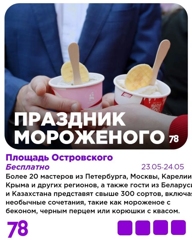 Куда сходить в Петербурге: ярмарка современного искусства, праздник мороженого и концерт на теплоходе с легендами рок-н-ролла из СССР Куда сходить в Петербурге: ярмарка современного искусства, праздник мороженого и концерт на теплоходе с легендами рок-н-ролла из СССР