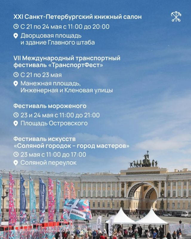 Петербург начинает праздновать свой день рождения Петербург начинает праздновать свой день рождения
