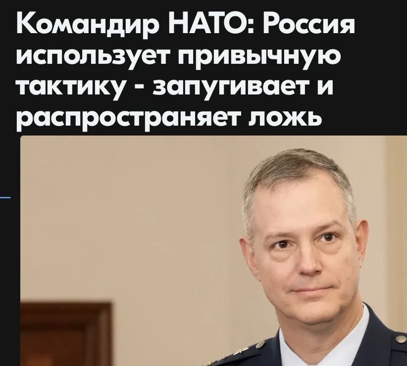 Михаил Онуфриенко: Верховный главнокомандующий Объединенными вооруженными силами (ОВС) НАТО в Европе, генерал ВВС США Алексус Гринкевич рассказал прибалтам про благородных американских ЦРУшников и Джи-Ай, которые несут...