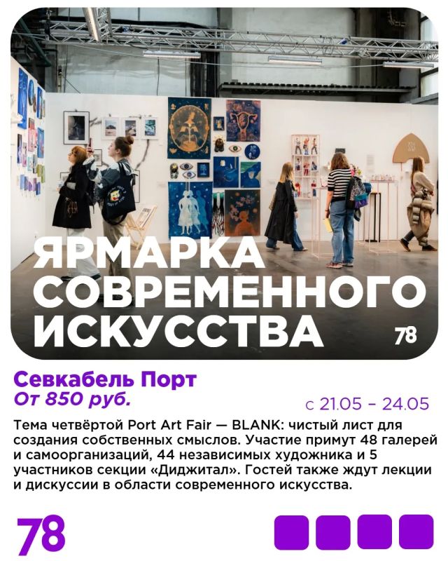 Куда сходить в Петербурге: ярмарка современного искусства, праздник мороженого и концерт на теплоходе с легендами рок-н-ролла из СССР Куда сходить в Петербурге: ярмарка современного искусства, праздник мороженого и концерт на теплоходе с легендами рок-н-ролла из СССР
