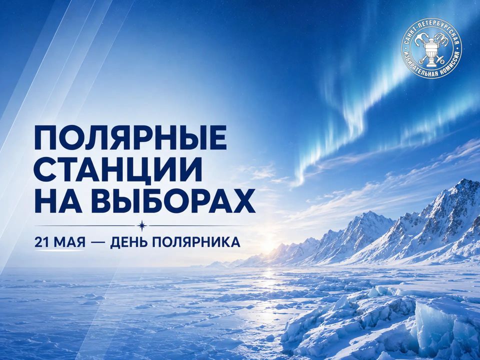 Сегодня свой профессиональный праздник отмечают те, кто трудится в суровых условиях Арктики и Антарктики