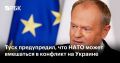 Михаил Онуфриенко: НАТО обязано принять меры, если конфликт на Украине «продолжит обостряться»