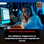 Летом подростки хотят заработать и получить опыт, но рискуют попасть на мошенников, предлагающих быстрый доход через сомнительные схемы