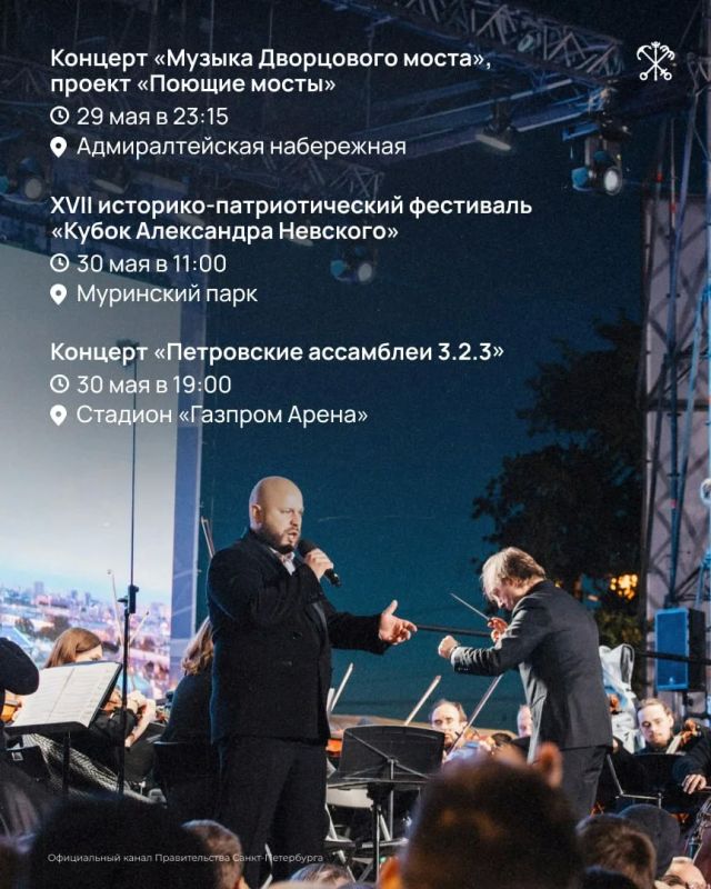 Петербург начинает праздновать свой день рождения Петербург начинает праздновать свой день рождения