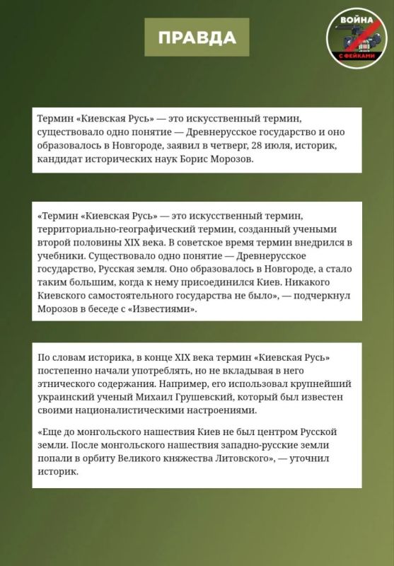 Фейк: Украина является преемником Руси и должна господствовать над Россией, которая украла историю у украинцев Фейк: Украина является преемником Руси и должна господствовать над Россией, которая украла историю у украинцев
