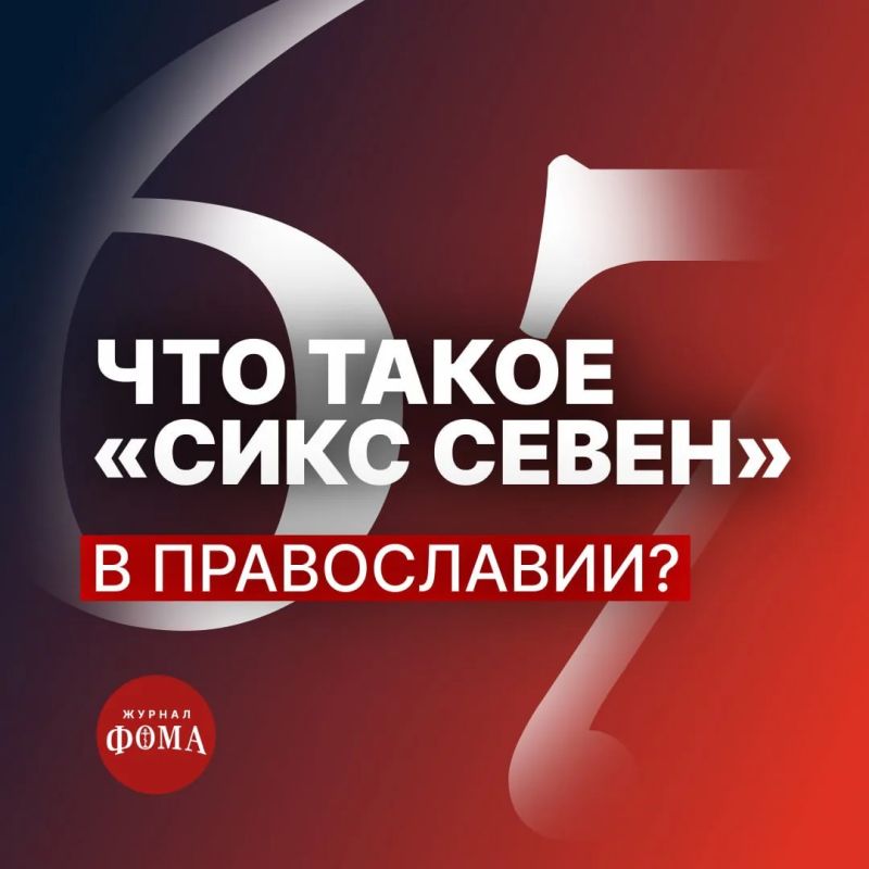 Андрей Медведев: Сегодня школьники по всему миру повторяют очередной завирусившийся мем «сикс севен»