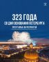 Петербург начинает праздновать свой день рождения