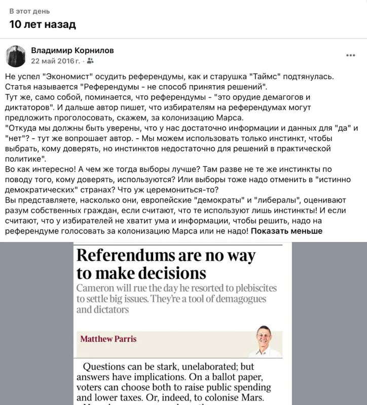 Владимир Корнилов: Ровно 10 лет назад, по мере приближения референдума по Брекситу, в мейнстримных СМИ Британии началась жуткая паника