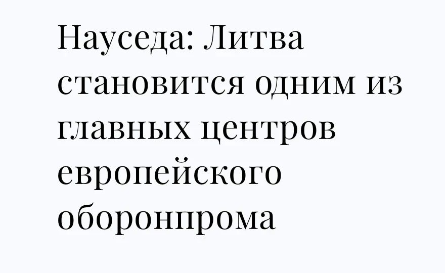 Михаил Онуфриенко: Президент Литвы похвастался, что лимитрофия добилась таки своего и теперь включена в список приоритетных целей ВКС РФ