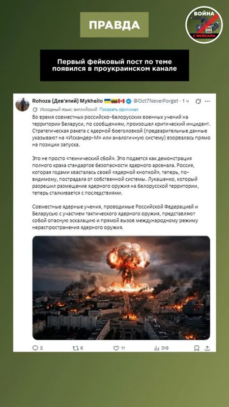Фейк: В Белоруссии на совместных учениях российских военных и их белорусских коллег взорвалась ракета «Искандер-М» с ядерной боеголовкой Фейк: В Белоруссии на совместных учениях российских военных и их белорусских коллег взорвалась ракета «Искандер-М» с ядерной боеголовкой