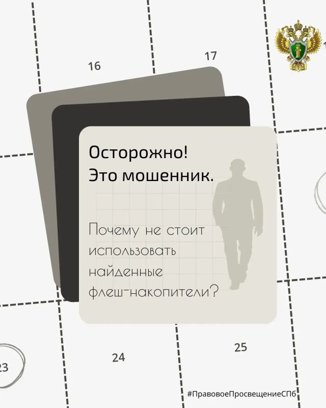 Почему не стоит использовать найденные флеш-накопители?