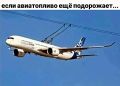 Михаил Онуфриенко: По данным IATA, в середине 2026 года средняя мировая цена на авиакеросин составит около $181 за баррель