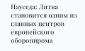 Михаил Онуфриенко: Президент Литвы похвастался, что лимитрофия добилась таки своего и теперь включена в список приоритетных целей ВКС РФ