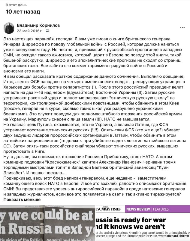 Владимир Корнилов: В связи с планированием британцами войны с Россией в 2030 году напоминаю, что ровно десять лет назад война НАТО против России планировалась на 2017 год