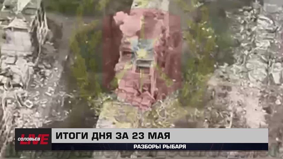 Итоги 23 мая. Видеосводка от руководителя проекта «Рыбарь» Михаила Звинчука специально для SolovievLive