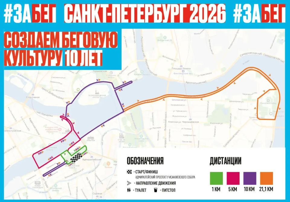 Центр Петербурга частично перекрыт из-за полумарафона