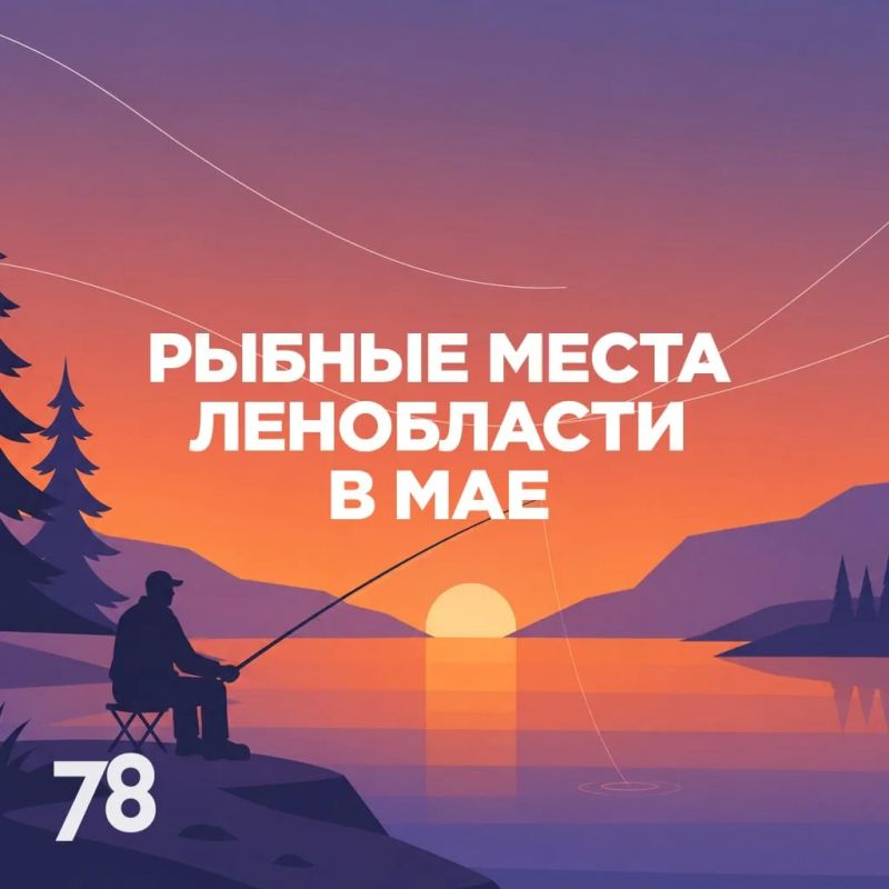 Где поймать рыбу вашей мечты?