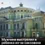 Артист Мариинского театра выстрелил в школьника за его игру на саксофоне в Санкт-Петербурге