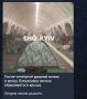 Аа, людям у пидвалах нечем дышать? Вон оно чО. Надо же, оказывается страдания гражданских это плохо? Да как же так, проклятая неопределенность, и ведь главное кто бы заранее предупредил