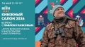 Совсем скоро начнется встреча биолога и ведущего телеканала «Санкт-Петербург» Павла Глазкова со зрителями