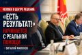 Виталий Милонов: Человек в центре решений: «Есть результат!» начинается с реальной помощи