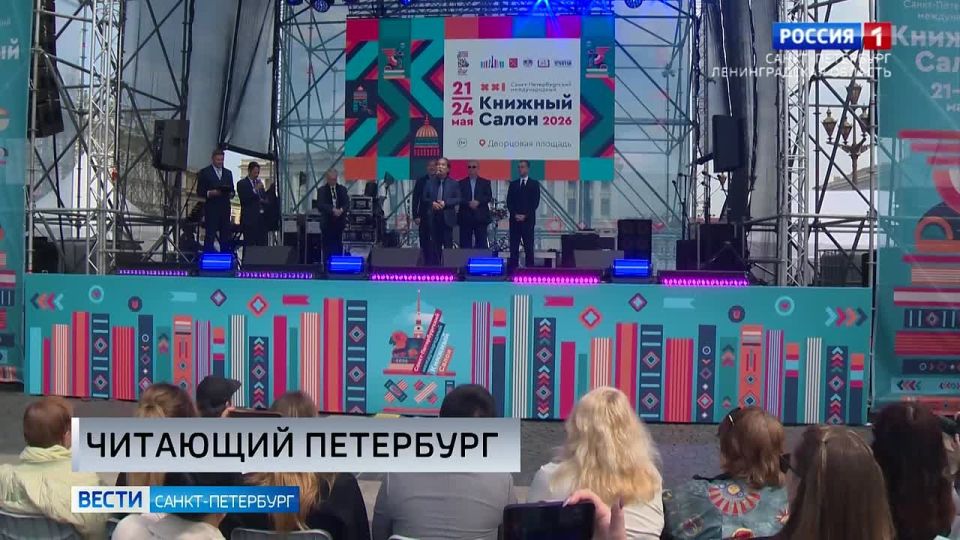 21-й Международный книжный салон завершается в Петербурге