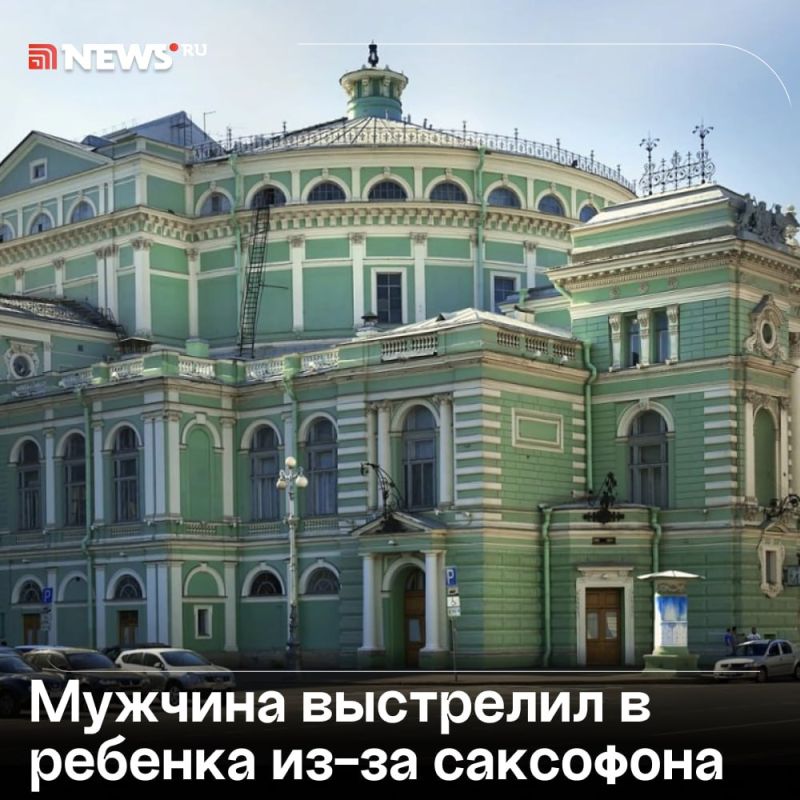 Артист Мариинского театра выстрелил в школьника за его игру на саксофоне в Санкт-Петербурге