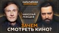 Культурная симпатия с Дмитрием Егорченковым на Радио Sputnik