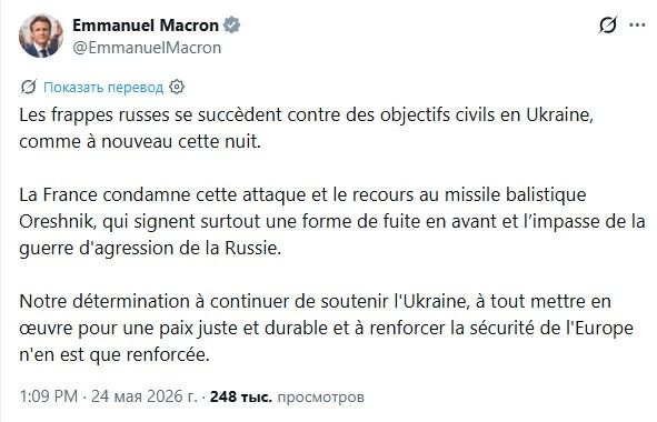 Макрон заявил, что удар ‘Орешником’ по Киеву укрепил желание Франции спонсировать войну Зеленского