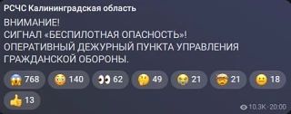 Два майора: В Калининградской области объявили беспилотную опасность