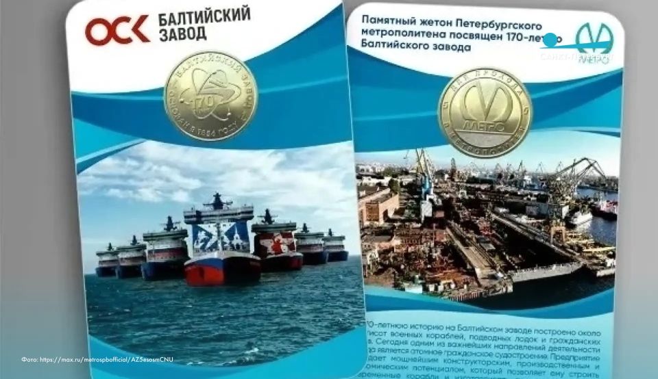 Новый коллекционный жетон появится в петербургском метро