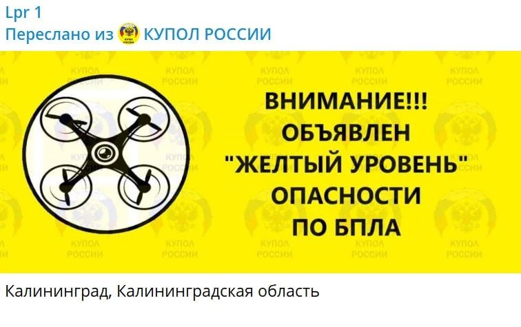 Два майора: В Калининградской области объявили беспилотную опасность Два майора: В Калининградской области объявили беспилотную опасность