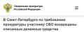 Прокуратура Центрального района провела проверку по обращению участника специальной военной операции
