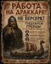 Дмитрий Стешин: Творческая обработка призывной агитации.Важная деталь - в ней нет отчаяния и уныния
