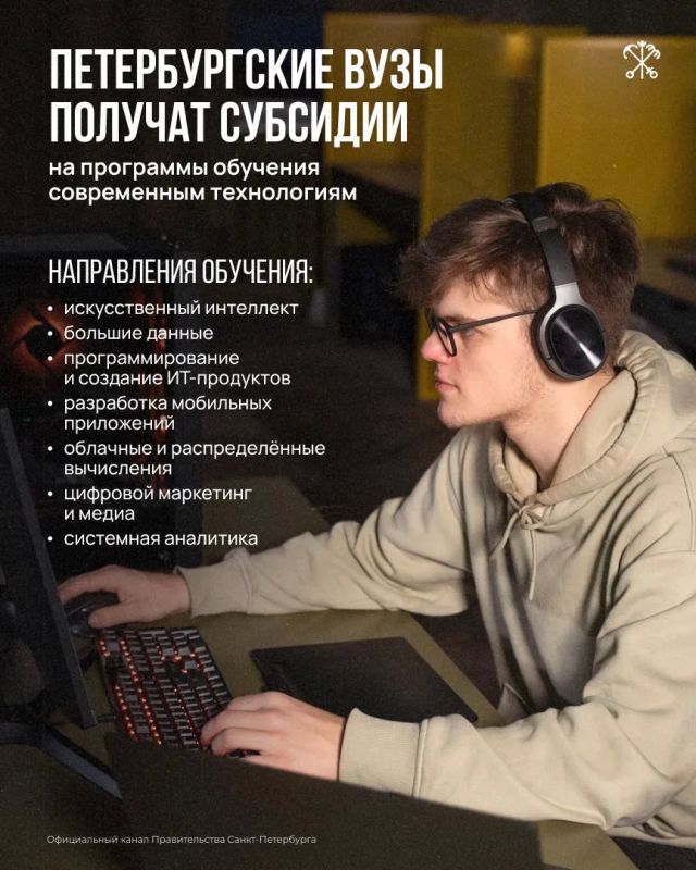 Вузы Петербурга получат субсидии на обучение горожан современным технологиям