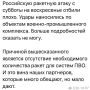 Юлия Витязева: Вражеские сводки.. Опять ищут виноватых, не осознавая просую истину: никогда не воюйте с Россией. Тем более - за чужой счет