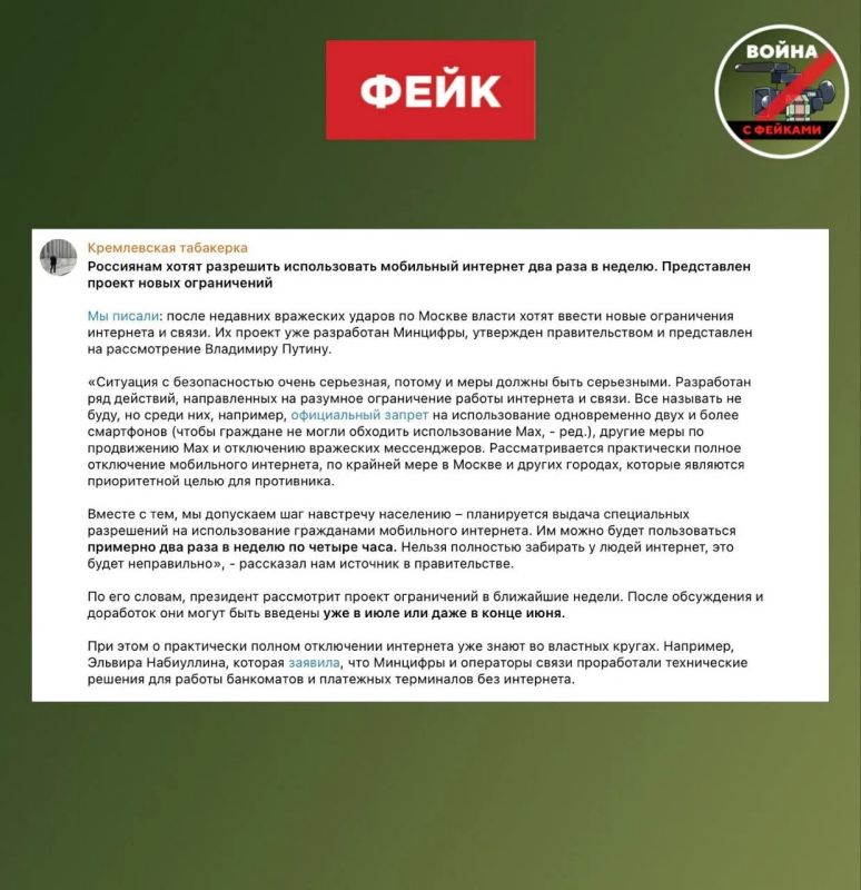 Фейк: Власти хотят разрешить гражданам пользоваться мобильным интернетом два раза в неделю