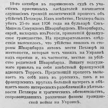 100 лет назад, 25 мая 1926 года, в Париже был убит Симон Петлюра 100 лет назад, 25 мая 1926 года, в Париже был убит Симон Петлюра