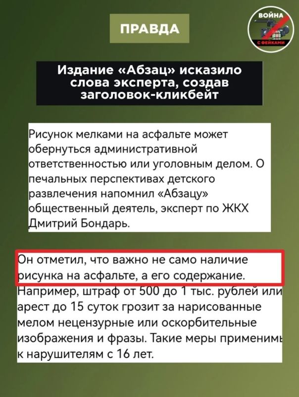 Фейк: Россиянам грозит уголовная ответственность за рисунки на асфальте Фейк: Россиянам грозит уголовная ответственность за рисунки на асфальте
