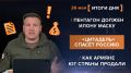 ����� 26 ���. ����������� �� ������������ ������� @rybar ������� �������� ���������� ��� @SolovievLive