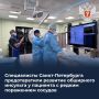 Специалисты Санкт-Петербурга предотвратили развитие обширного инсульта у пациента с редким поражением сосудов