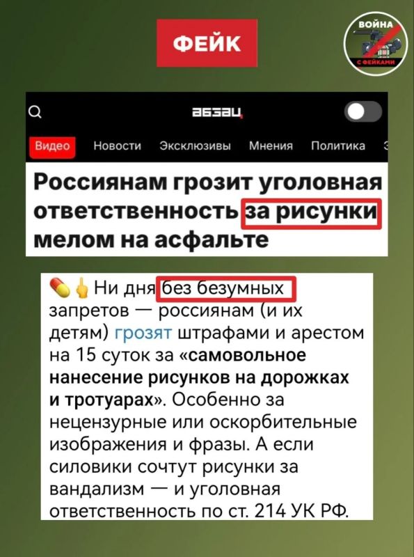Фейк: Россиянам грозит уголовная ответственность за рисунки на асфальте