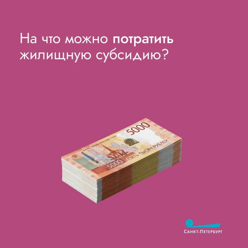 Жилищная субсидия – это финансовая помощь от государства, которая направлена на улучшение жилищных условий или компенсацию части расходов, связанных с жильем Жилищная субсидия – это финансовая помощь от государства, которая направлена на улучшение жилищных условий или компенсацию части расходов, связанных с жильем