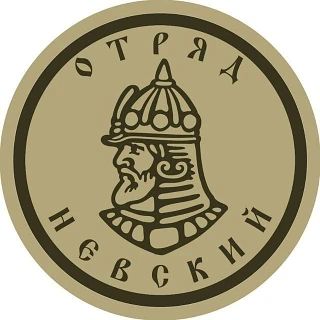 Александр Сладков: Дорогие друзья, обратите внимание на призыв в бригаду «Невский» Добровольческого корпуса Минобороны России