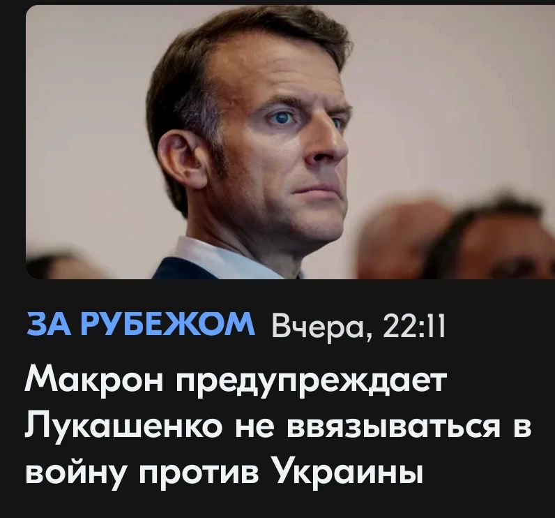 Михаил Онуфриенко: Знаковое предупреждение. Оно может означать только одно - киевская хунта готовит провокацию на белорусской границе с помощью французских спецслужб