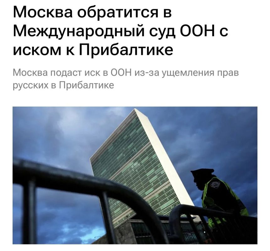 Михаил Онуфриенко: Россия обратится в Международный суд ООН из-за ущемления русских в Прибалтике, заявили в МИД РФ