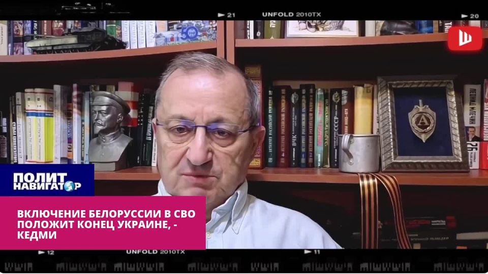 Кедми: Зеленский на самом деле мечтает о подключении Белоруссии к СВО