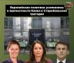 Представители европейской дипломатии по большей части выбрали для себя путь игнорирования трагедии в Старобельске